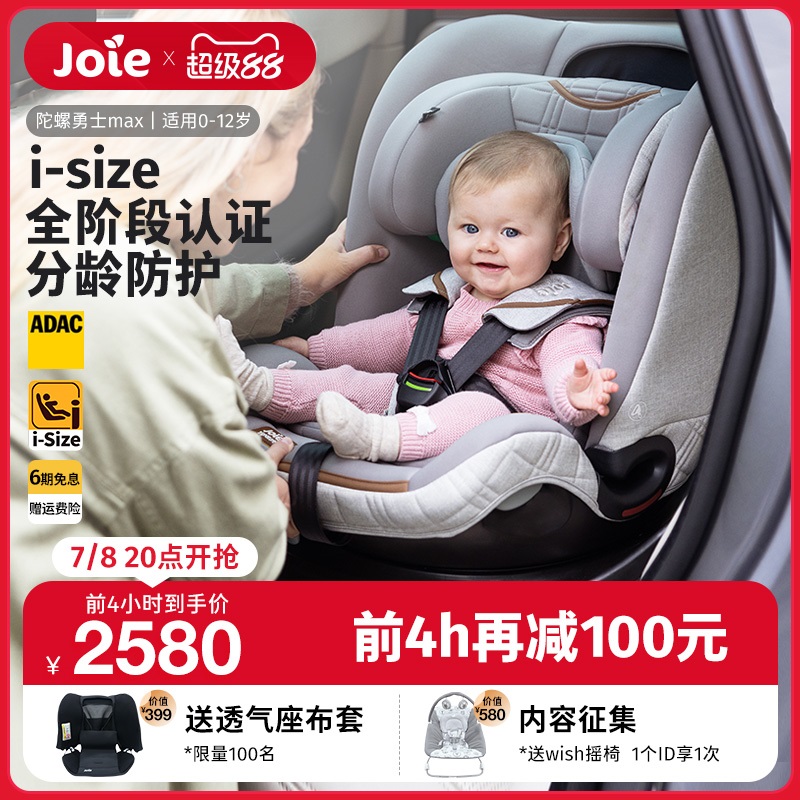 巧兒宜雙向安裝0-12歲安全座椅