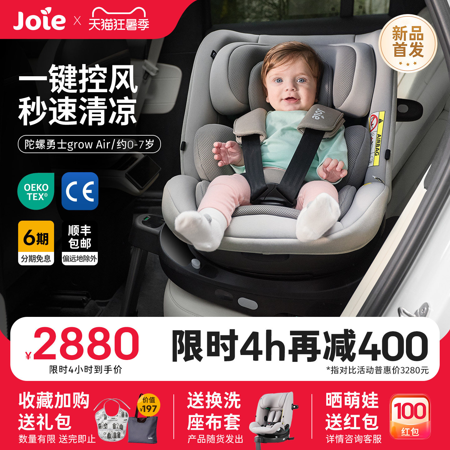 Joie巧儿宜婴儿安全座椅宝宝通风车载座椅0-7岁陀螺勇士grow Air