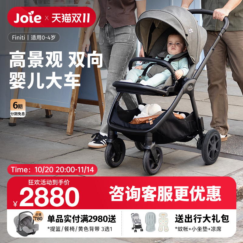 [直播]巧儿宜Finiti高景观避震新生儿双向婴儿推车可坐可躺新生儿
