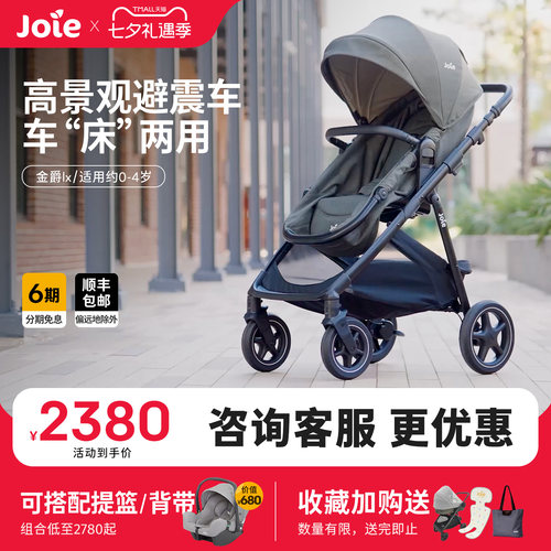 巧儿宜睡篮高景观双向婴儿推车