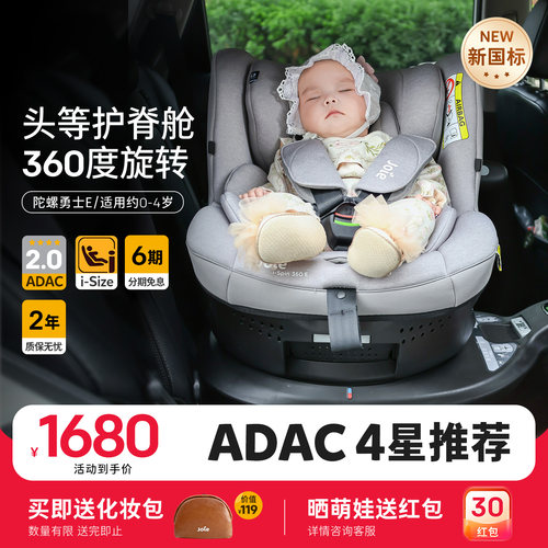 Joie巧儿宜安全座椅汽车0-4岁