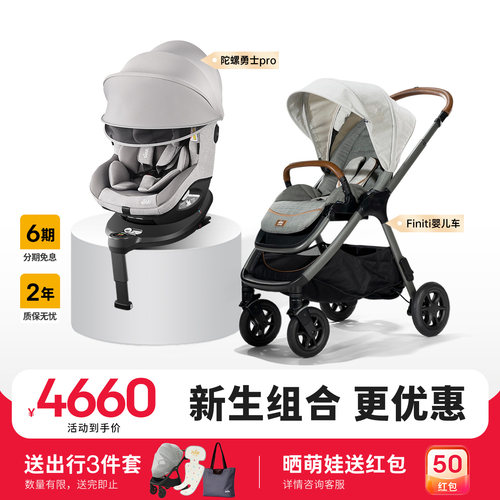 joie巧儿宜0-4岁安全座椅推车