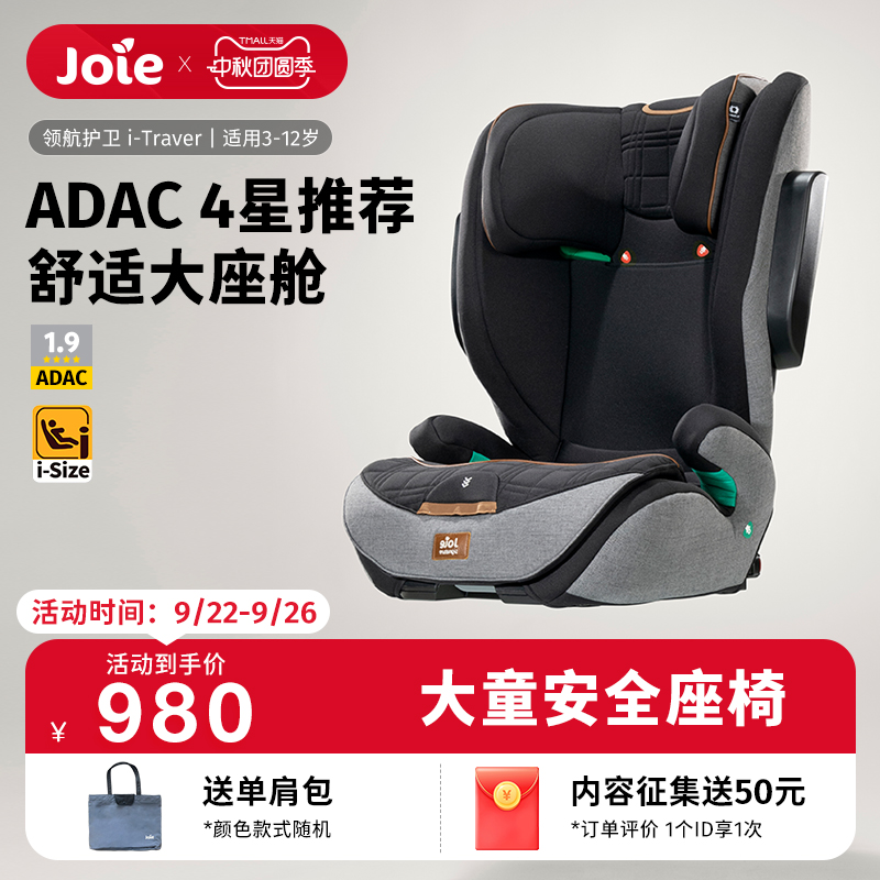 joie巧儿宜3-12岁ADAC安全座椅