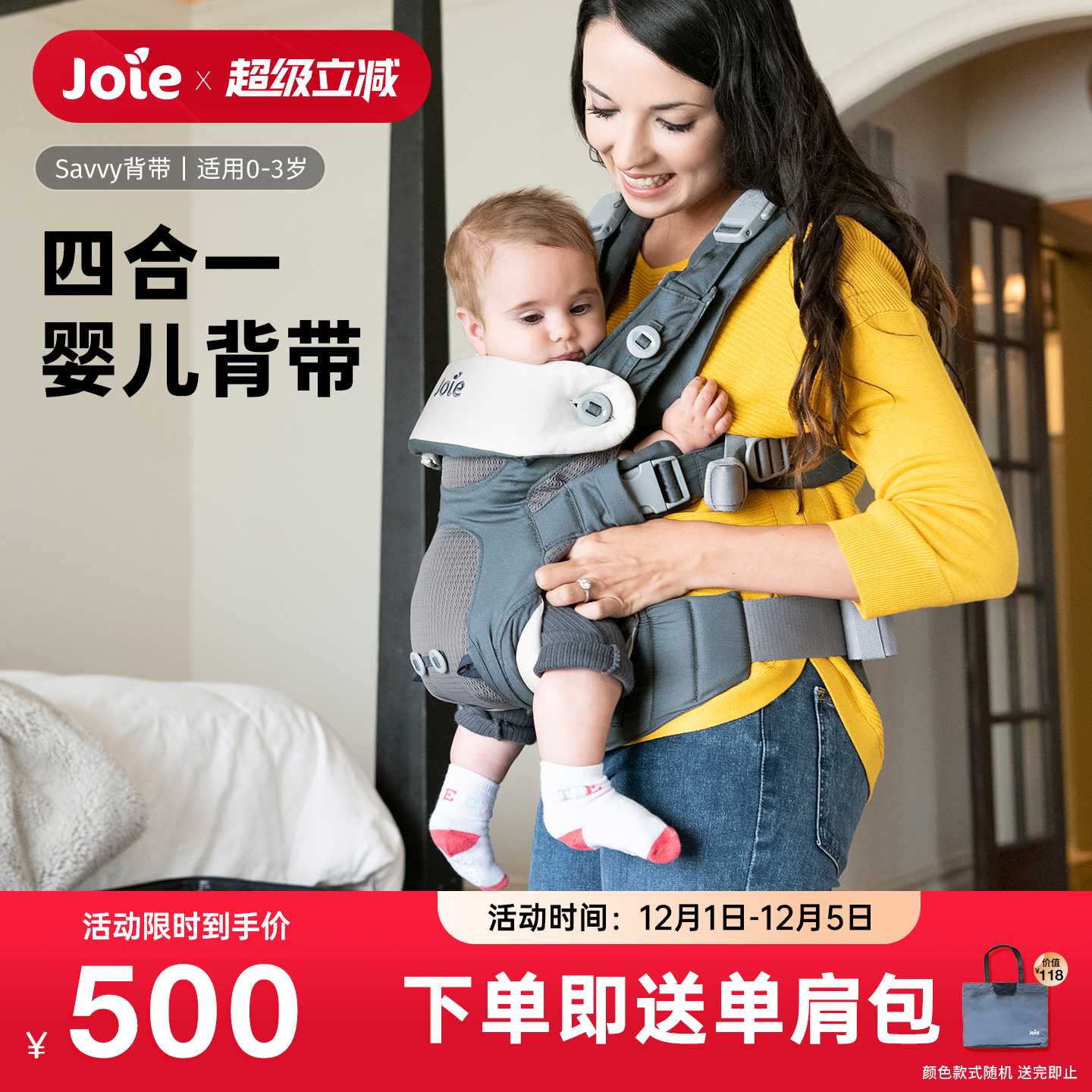 joie巧儿宜背带简易式