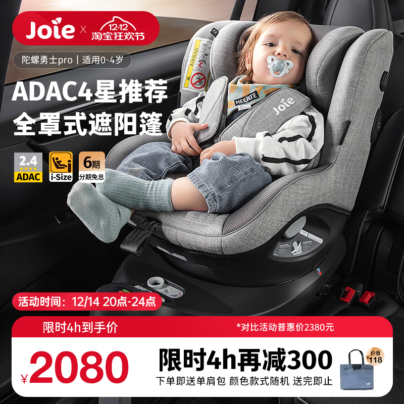 joie安全座椅ADAC四星推荐