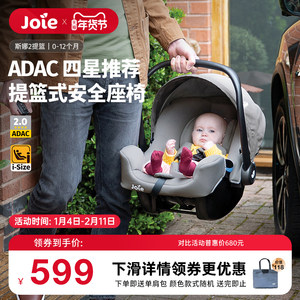 Joie巧儿宜i-snug2安全提篮婴儿车载汽车用宝宝提篮便捷安全座椅