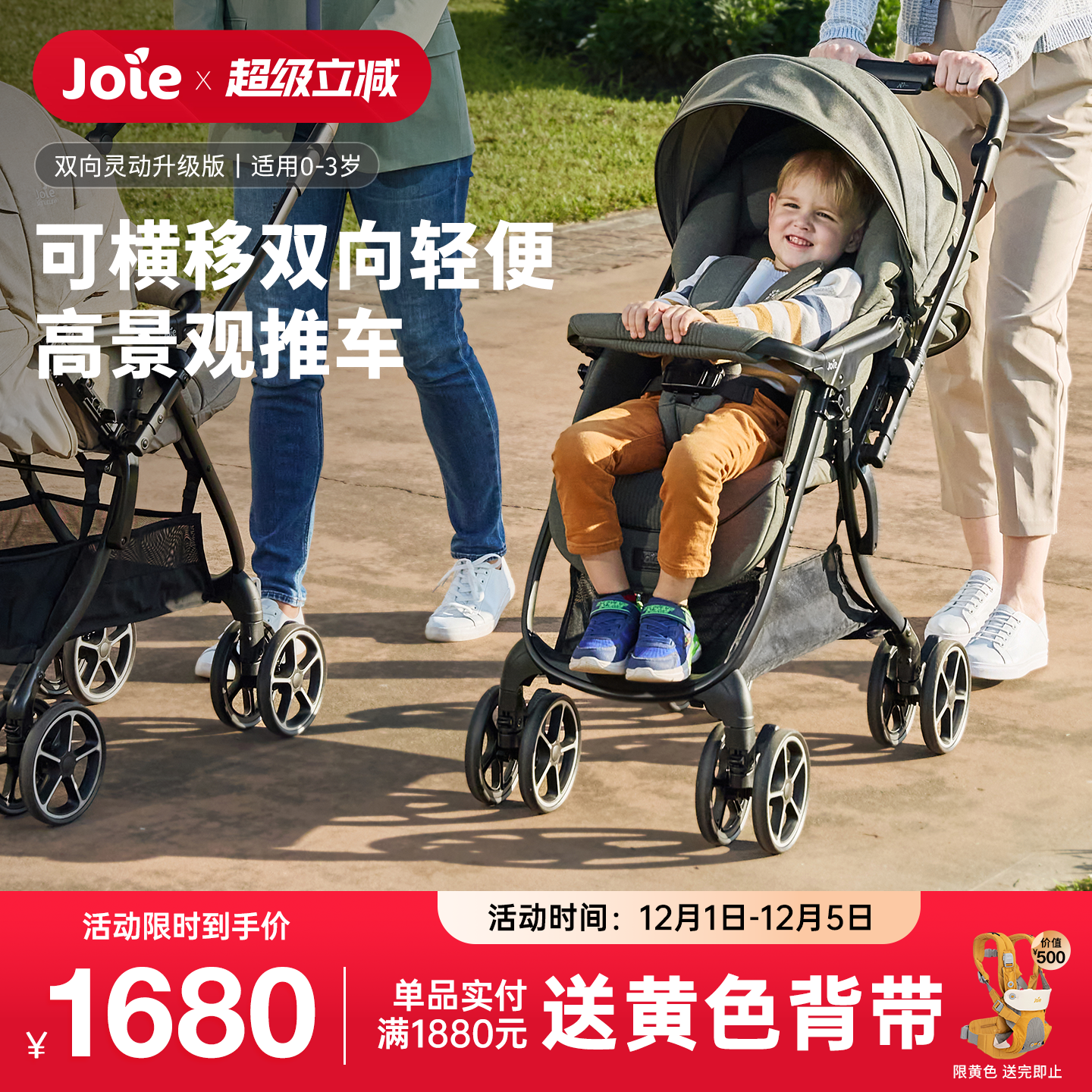 巧儿宜双向可横移婴儿推车