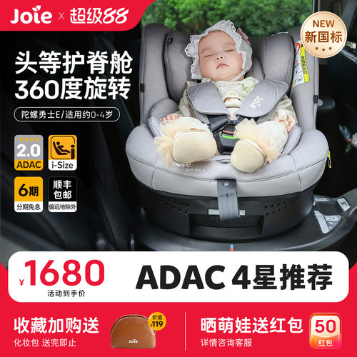Joie巧儿宜安全座椅汽车0-4岁