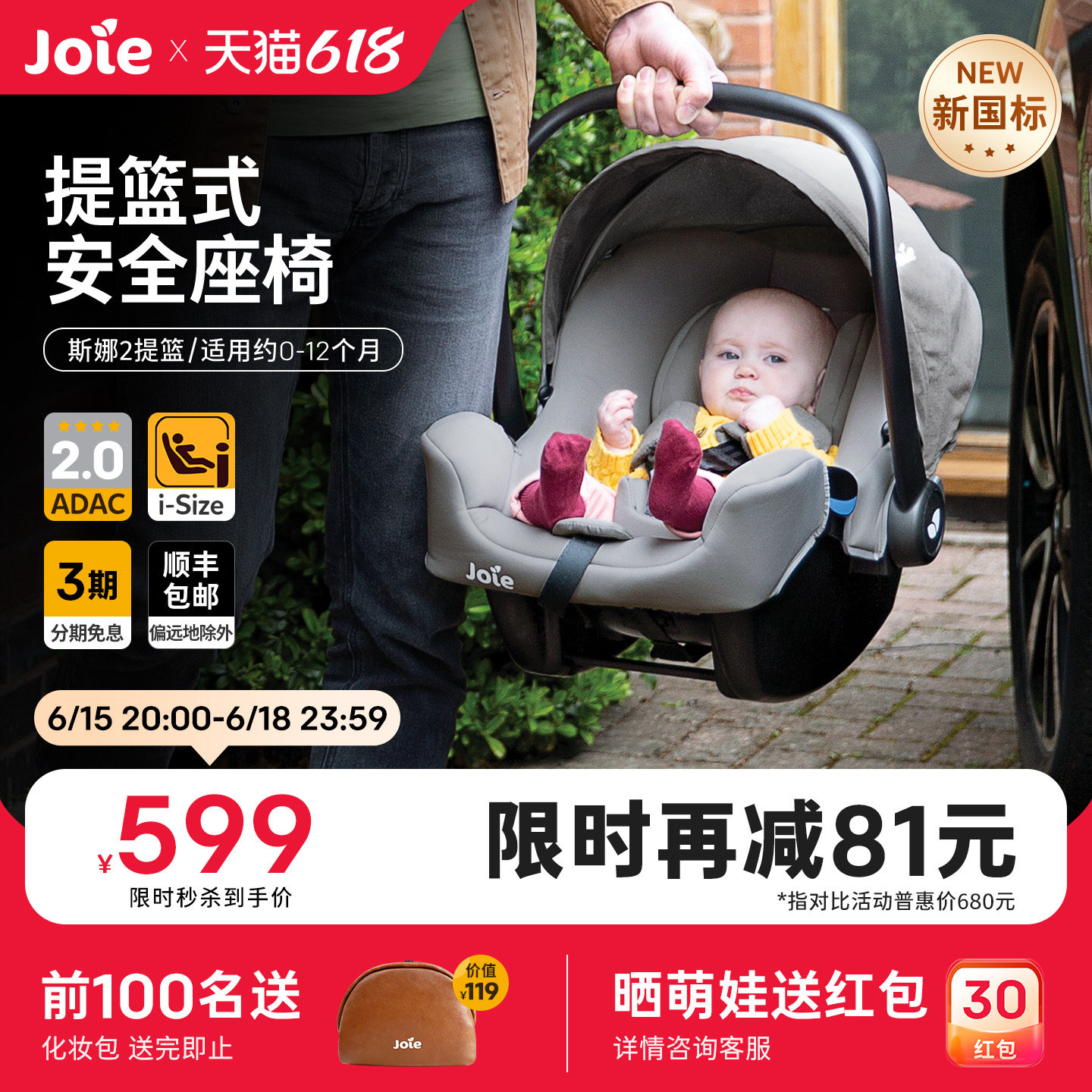 Joie巧儿宜i-snug2安全提篮婴儿车载汽车用宝宝提篮便捷安全座椅