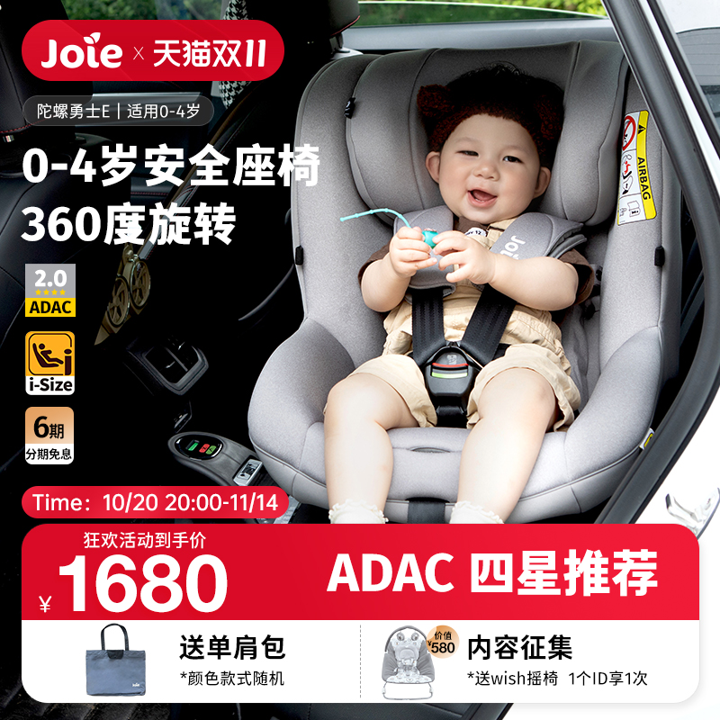 巧儿宜Joie0-4岁ADAC安全座椅