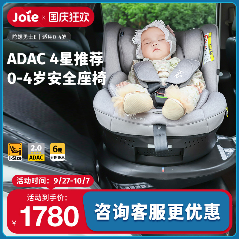 Joie巧儿宜360°安全座椅0-4岁