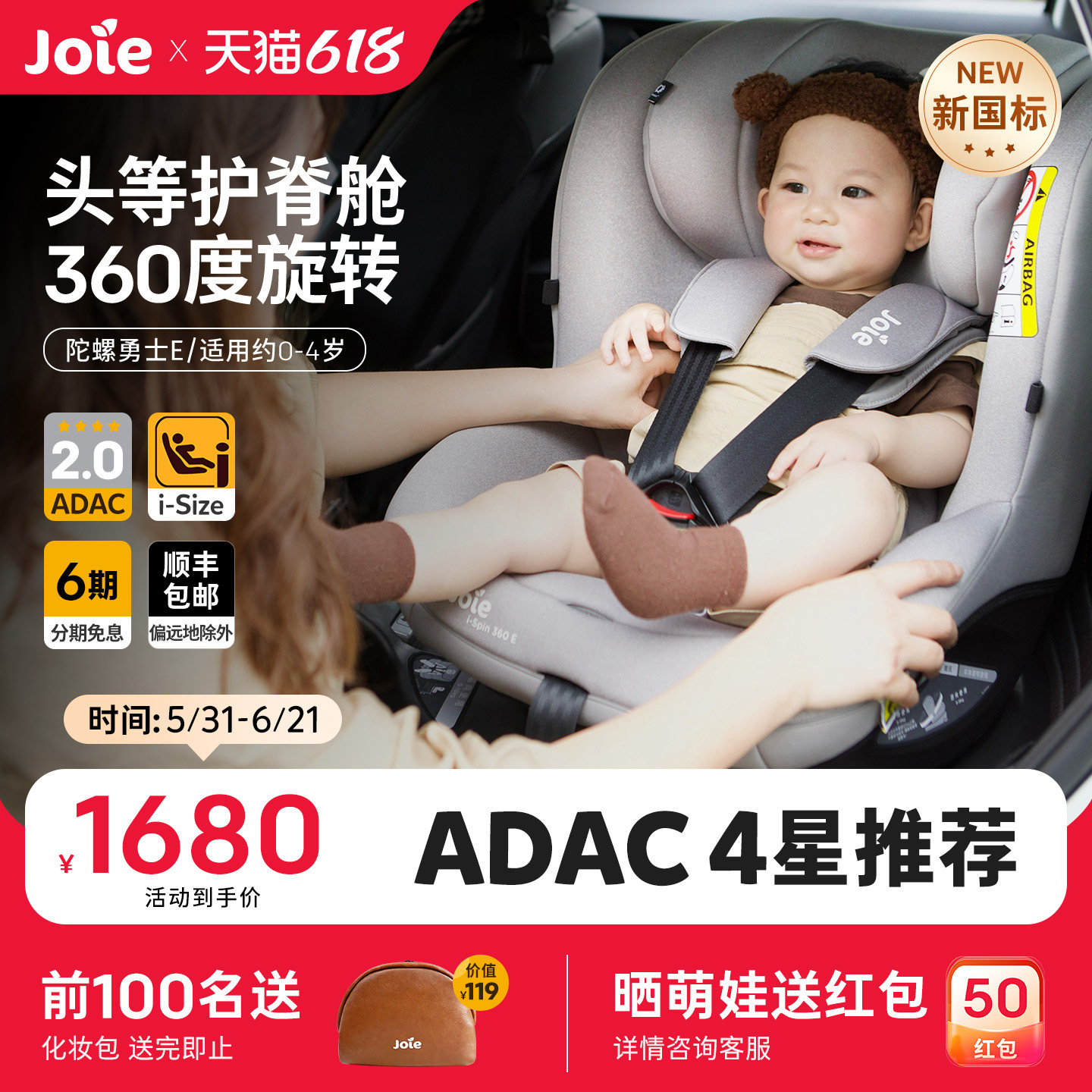 Joie巧儿宜儿童新生安全座椅汽车0-4岁360°旋转陀螺勇士
