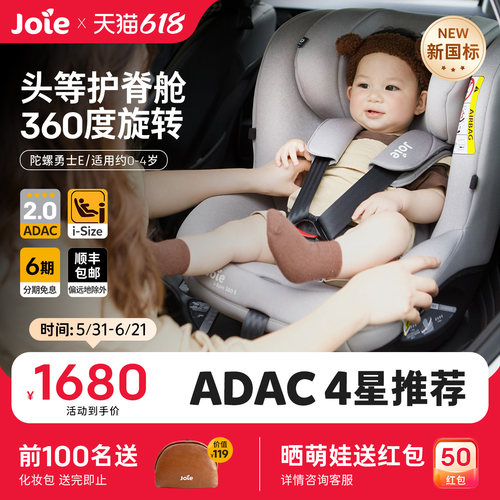 Joie巧儿宜安全座椅汽车0-4岁
