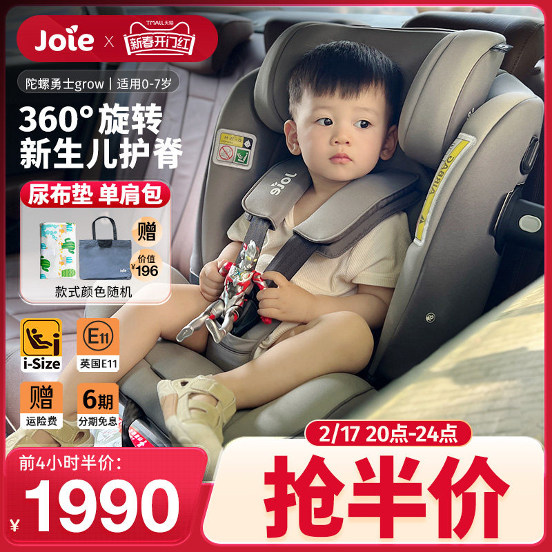 joie巧儿宜儿童安全座椅车载汽车用0-4-7岁360度旋转陀螺勇士grow