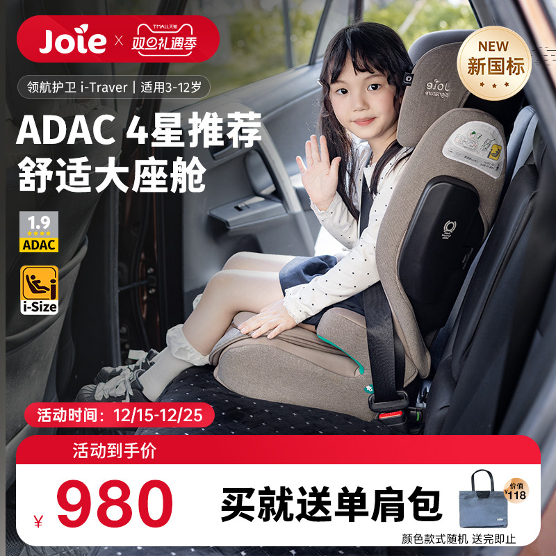 [新国标]Joie3-12岁ADAC安全座椅