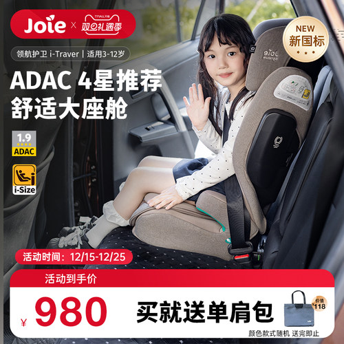 [新国标]Joie3-12岁ADAC安全座椅