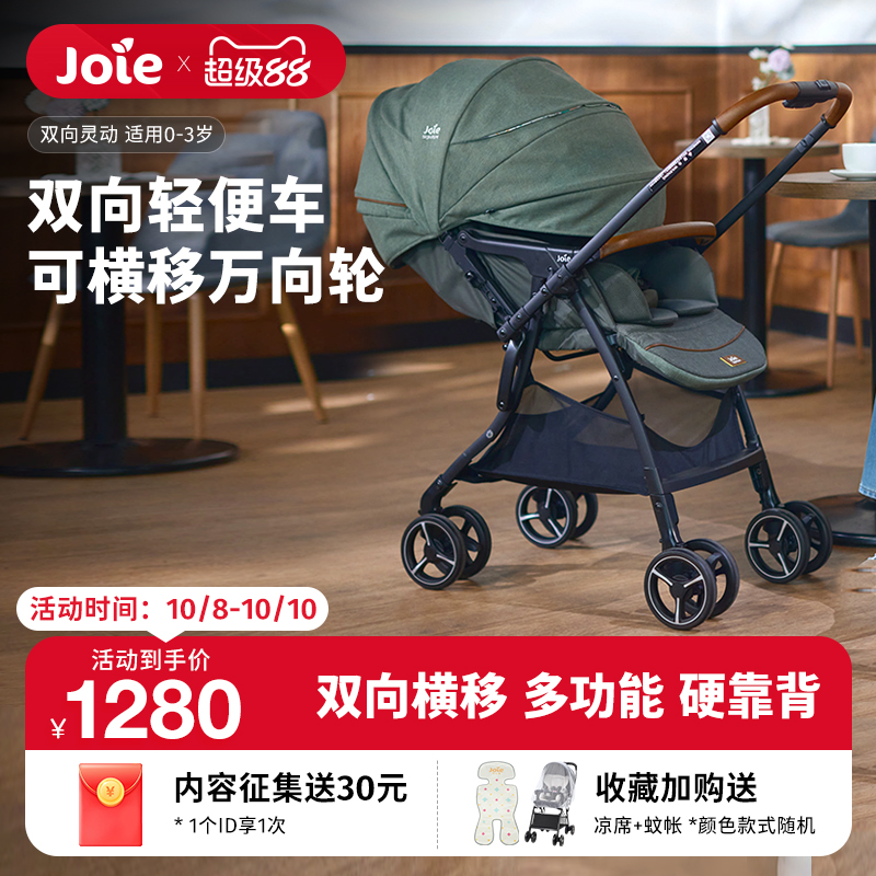 巧儿宜双向轻便一键横移婴儿推车