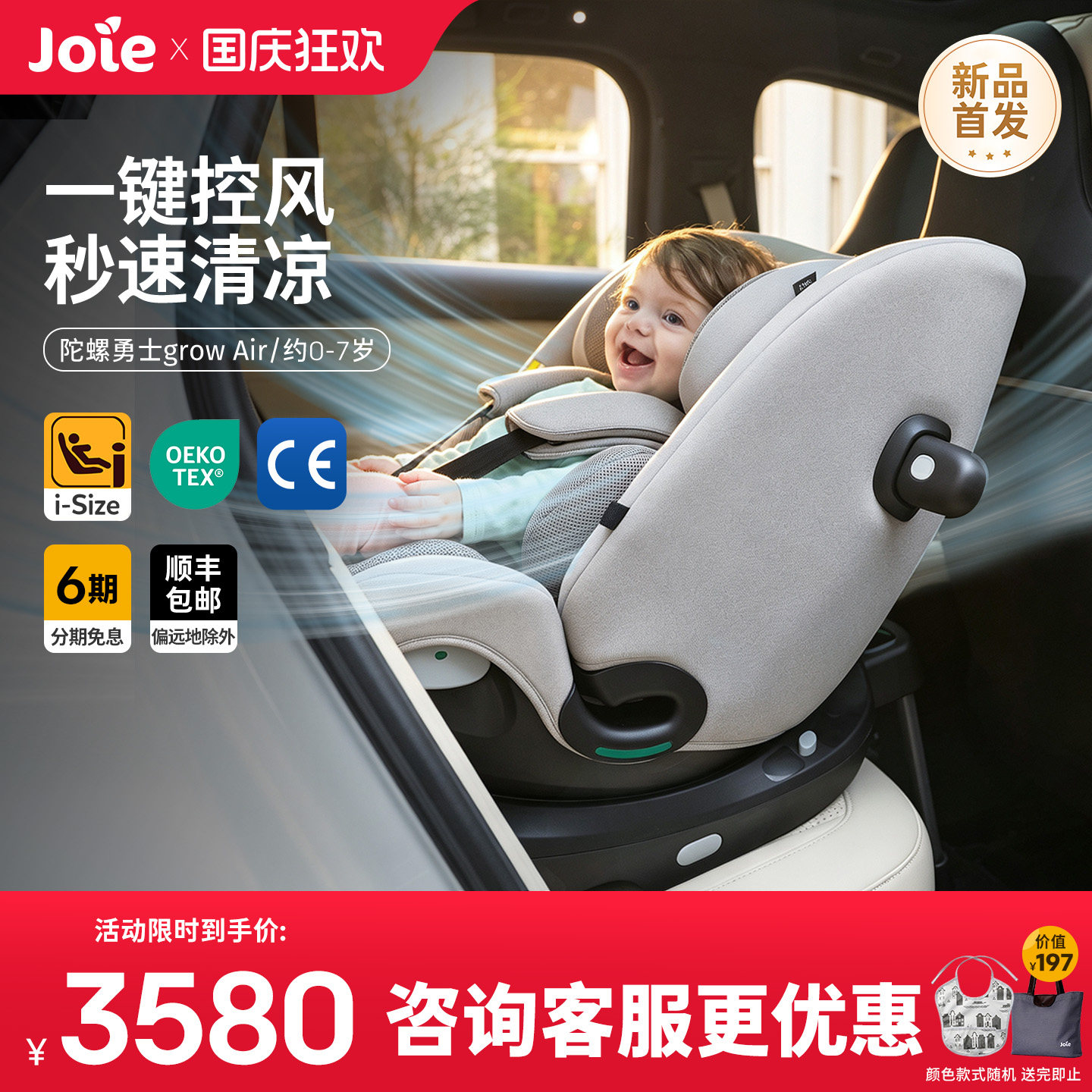 Joie巧儿宜0-7岁通风安全座椅图片