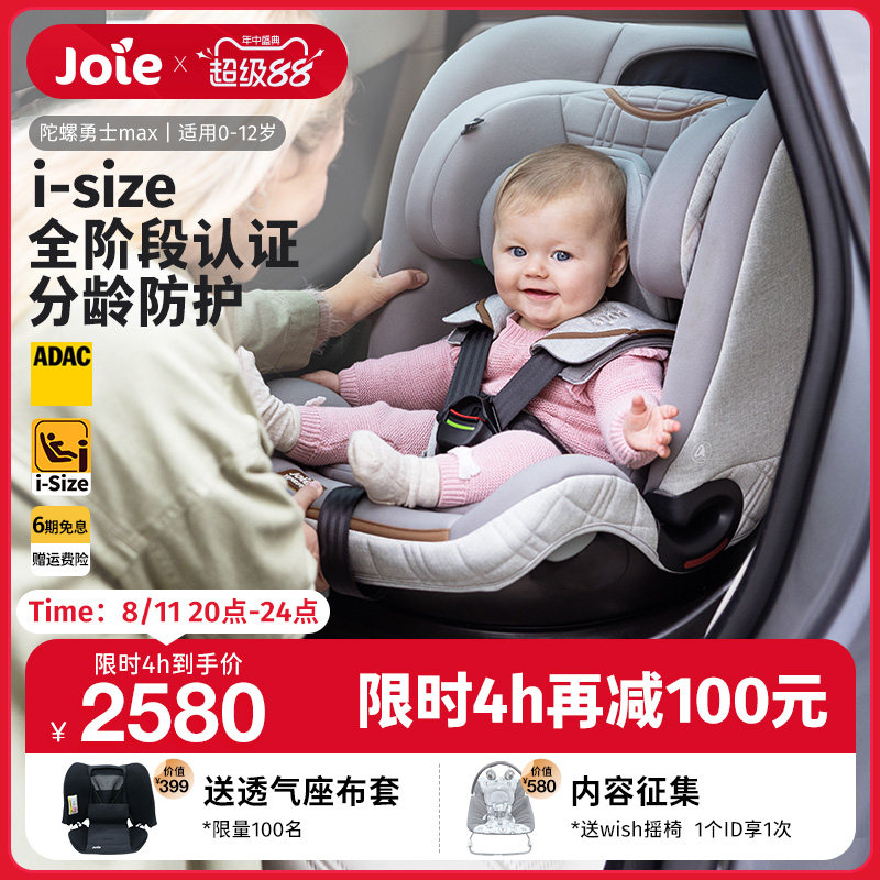 Joie�ɶ��˶�ͯ��ȫ����0-12��I-Size360����תӤ��������ʿmax