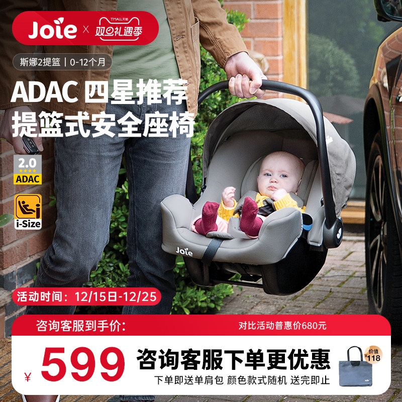 Joie巧儿宜i-snug2安全提篮婴儿车载汽车用宝宝提篮便捷安全座椅