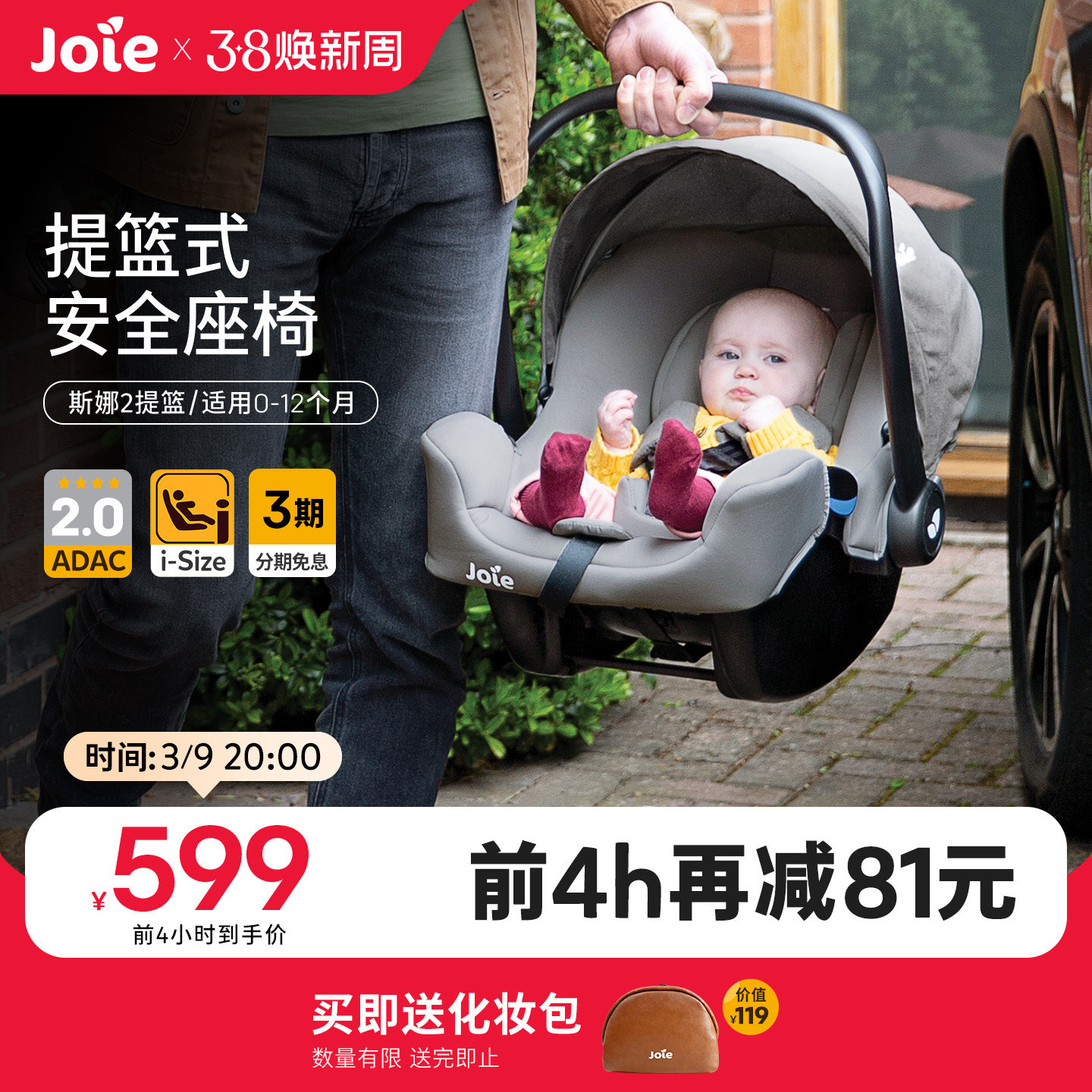Joie巧儿宜i-snug2安全提篮婴儿车载汽车用宝宝提篮便捷安全座椅
