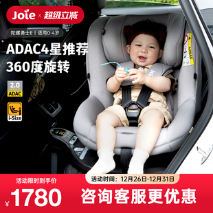 joie巧儿宜儿童安全座椅adac车载汽车用0 4岁360旋转陀螺勇士E