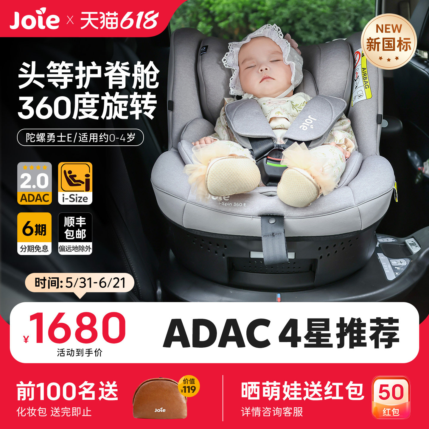 Joie巧儿宜儿童新生安全座椅汽车0-4岁360°旋转陀螺勇士