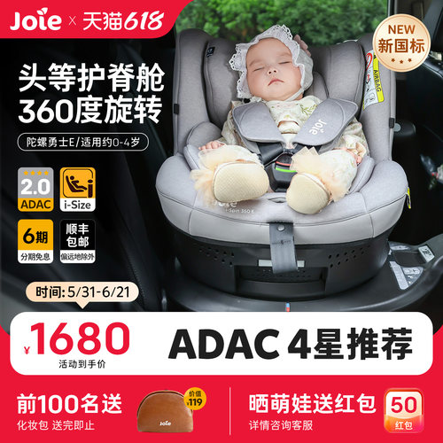 Joie巧儿宜安全座椅汽车0-4岁