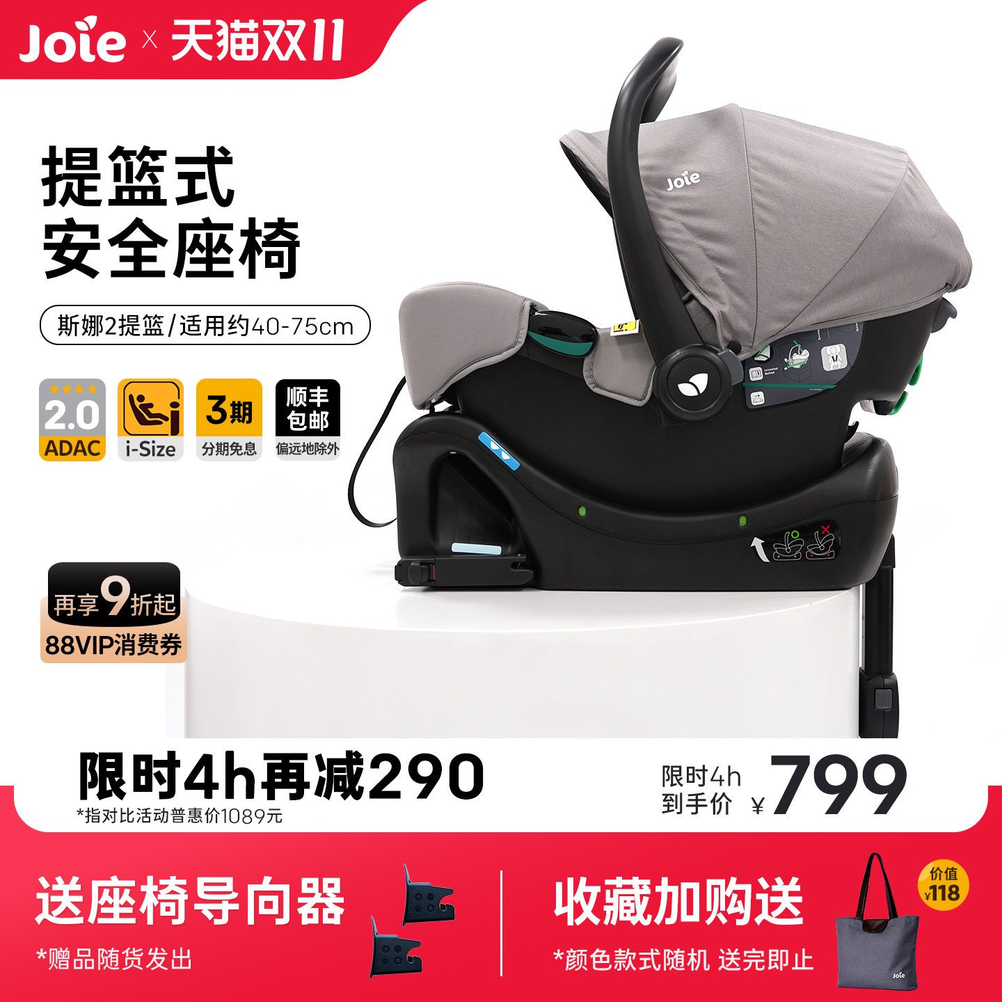 [直播]Joie巧儿宜婴儿提篮斯娜2儿童安全座椅汽车用车载新生宝宝