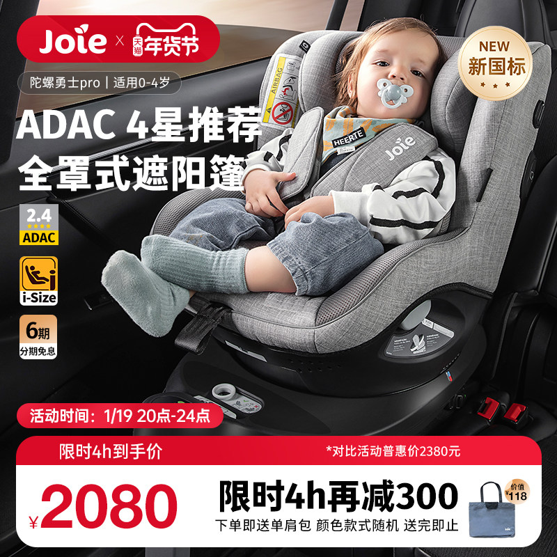 joie巧儿宜儿童安全座椅adac车载汽车用0-4岁360旋转陀螺勇士pro,婴童用品,汽车座椅,淘宝优惠券,粉丝福利购,淘宝优惠卷