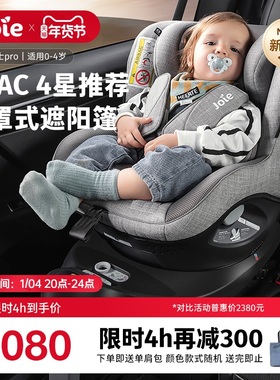 joie巧儿宜儿童安全座椅adac车载汽车用0-4岁360旋转陀螺勇士pro
