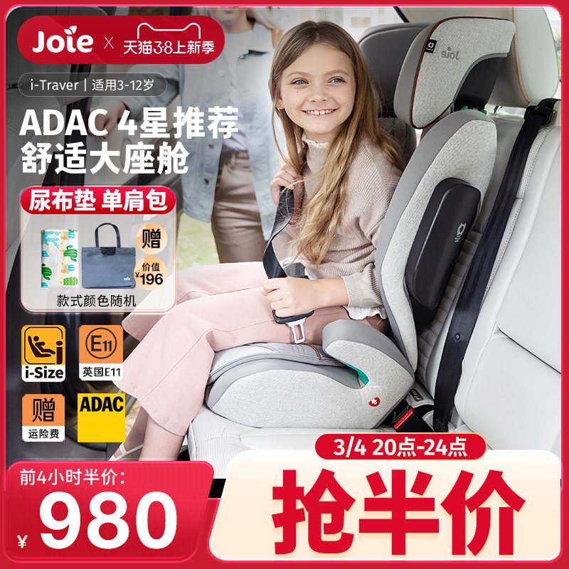 Joie巧儿宜I-Traver大童安全座椅3一12岁ADAC评分isize规格增高垫