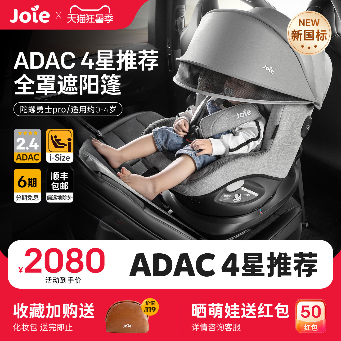 joie巧儿宜儿童安全座椅adac车载汽车用0-4岁360旋转陀螺勇士pro