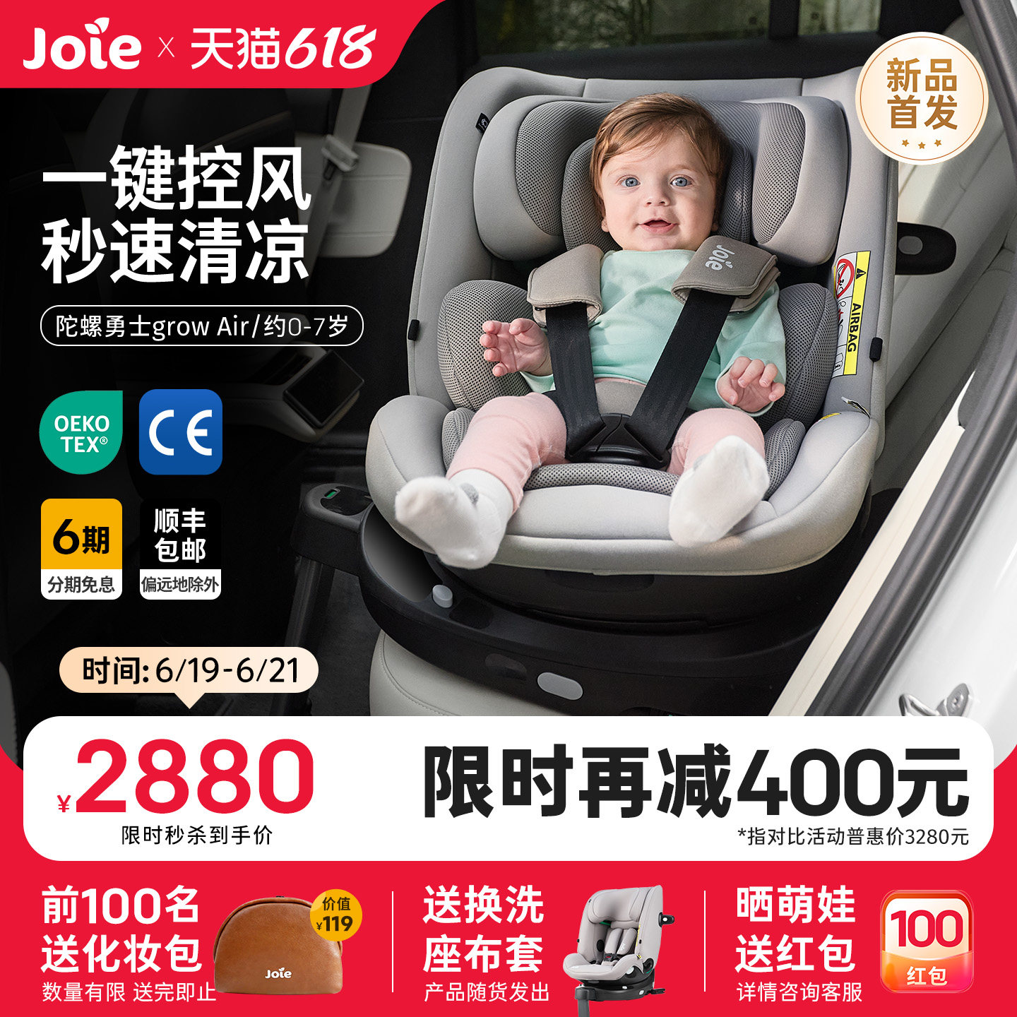 Joie巧儿宜婴儿安全座椅宝宝通风车载座椅0-7岁陀螺勇士grow Air