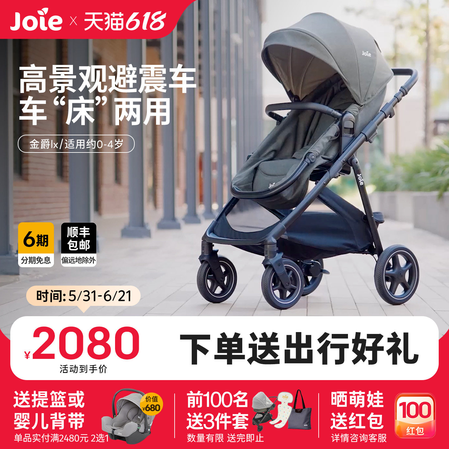 Joie巧儿宜金爵lx睡篮婴儿车推车可坐可躺0到4岁双向避震高景观