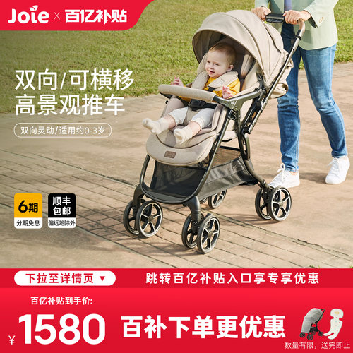 巧儿宜双向可横移婴儿推车