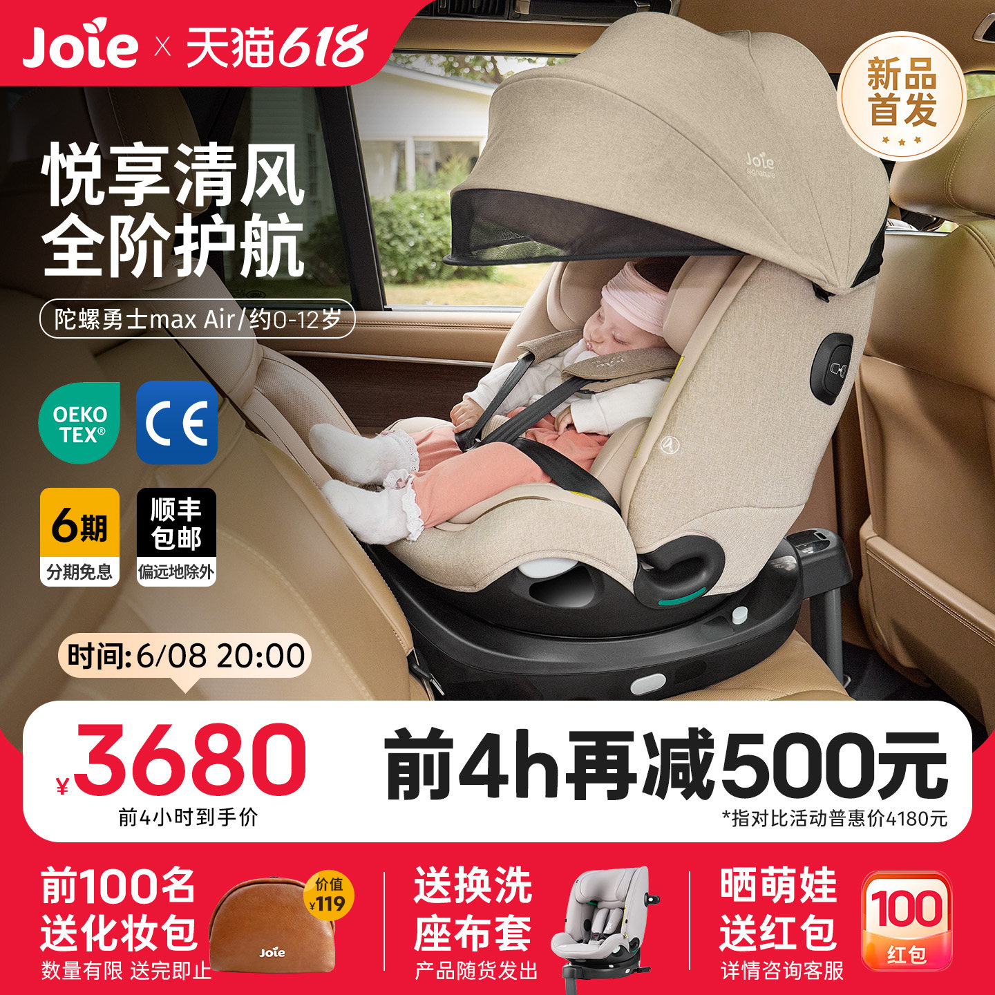 joie巧儿宜婴儿车载安全座椅通风加大宝宝0-12岁陀螺勇士max Air