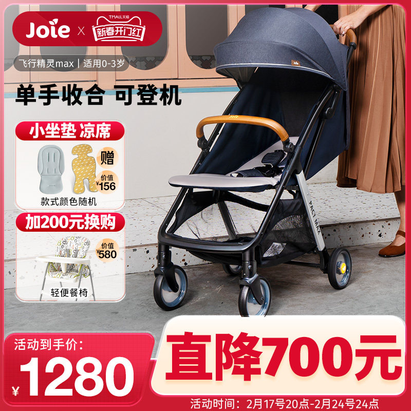 Joie巧儿宜婴儿推车可坐可躺儿童轻便折叠可登机飞行精灵max伞车