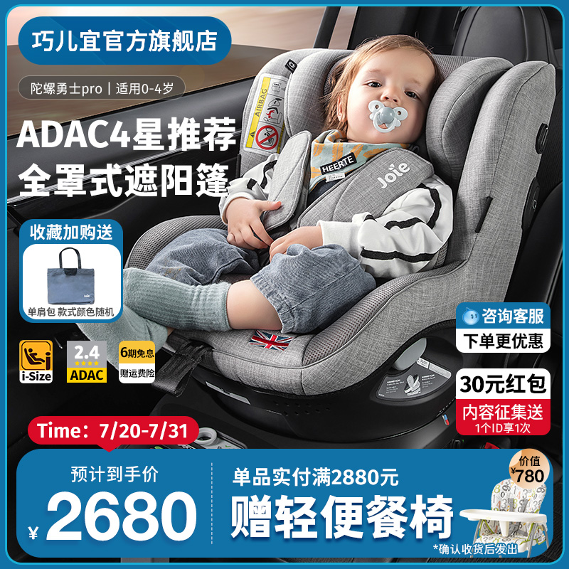巧儿宜安全座椅joie0-4岁
