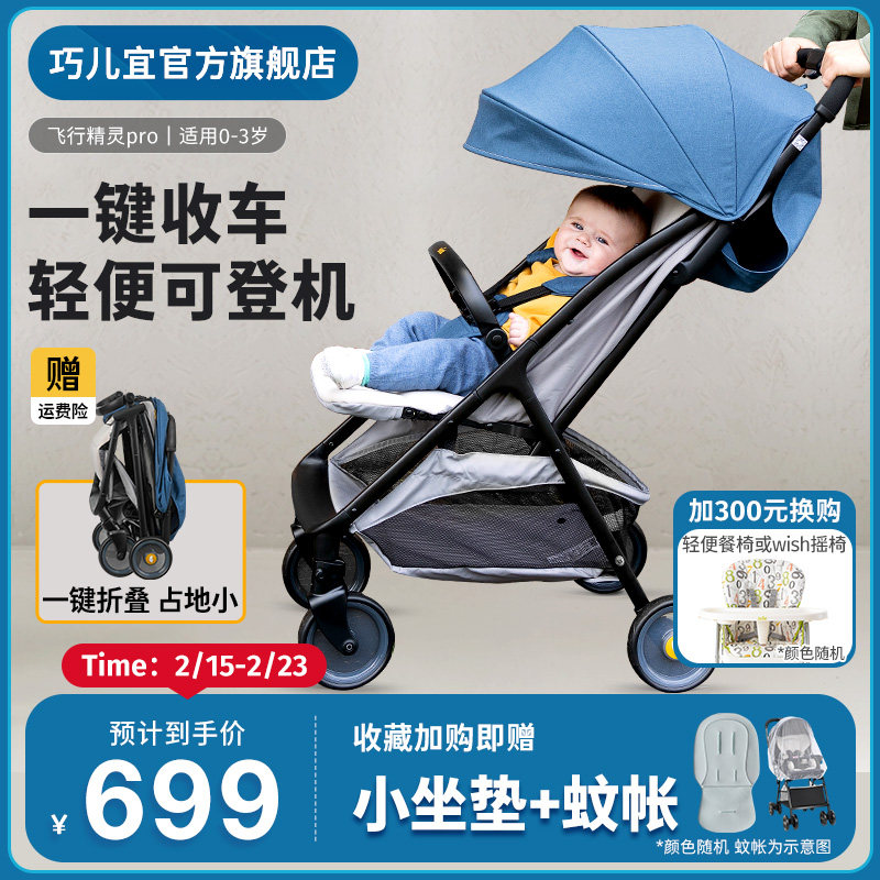 Joie巧儿宜飞行精灵Pro婴儿推车可登机可坐可躺一键折叠伞车遛娃