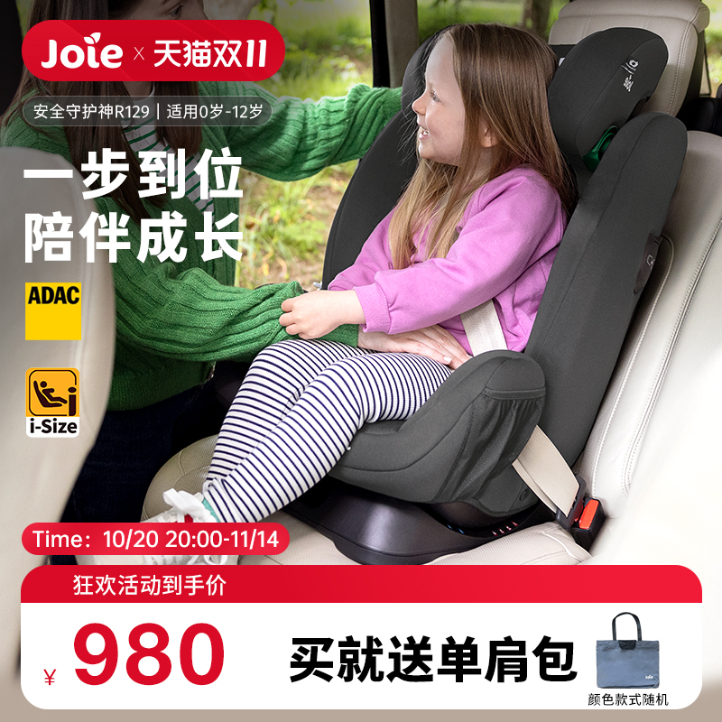 Joie巧儿宜儿童安全座椅0-12岁宝宝坐椅便携车载安全守护神R129
