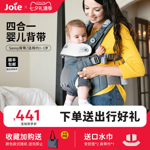joie巧儿宜背带简易式