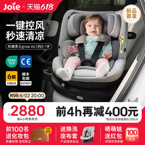 Joie巧儿宜0-7岁通风安全座椅