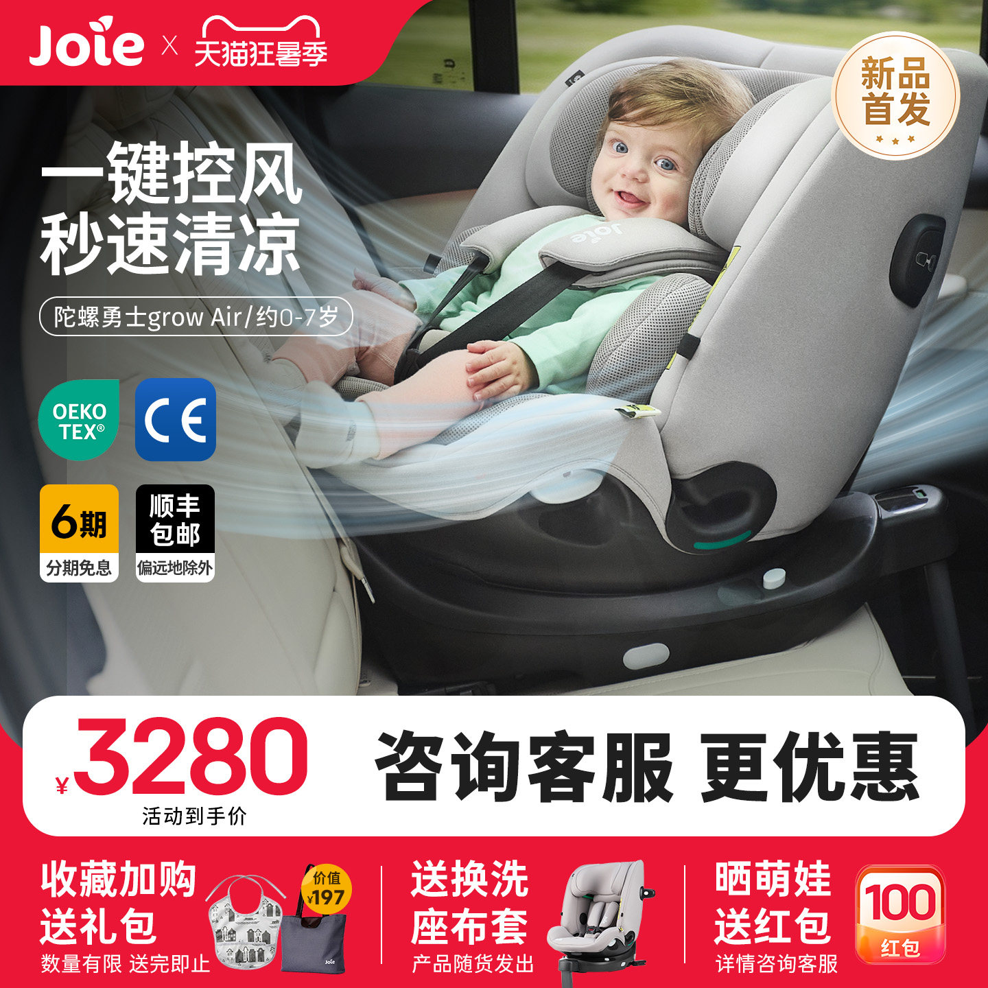 Joie巧儿宜婴儿安全座椅宝宝通风车载座椅0-7岁陀螺勇士grow Air