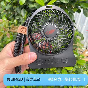 共田F95D手持风扇长续航大风力宿舍便携USB快充电挂脖桌面小风扇