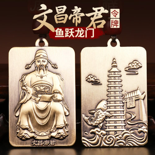 道家黄铜文昌帝君文曲星上岸挂件十三层文昌塔钥匙扣鱼跃龙门吊坠