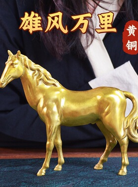 宏达 全黄铜雄风万里马到成功办公室家居玄关铜马礼品摆件