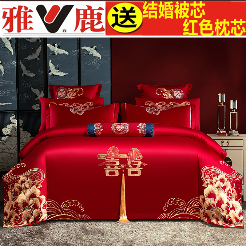 雅鹿家纺结婚全棉四件套纯棉刺绣婚庆大红陪嫁婚房喜被芯新婚床品