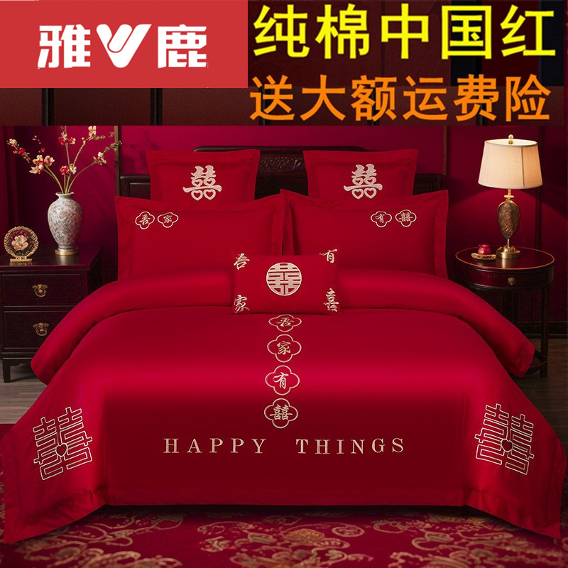 百分百棉中国红婚庆四件套纯棉刺绣结婚床品喜被新婚房雅鹿喜被芯