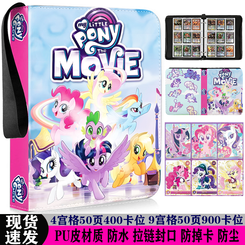 小马宝莉的卡册魔法巡游迷你可爱风四宫格收纳册高颜值卡片收藏册